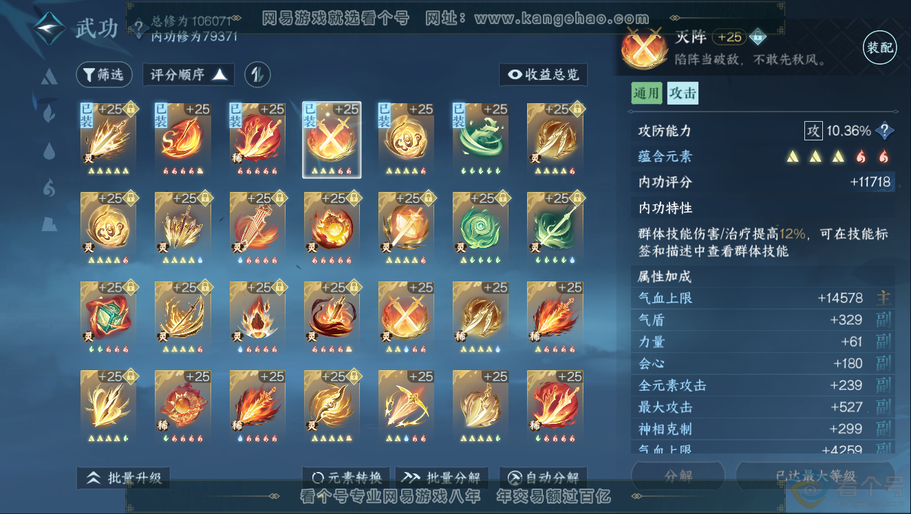 NSH311445逆水寒手游账号详情图36 NSH311445逆水寒手游账号详情图36