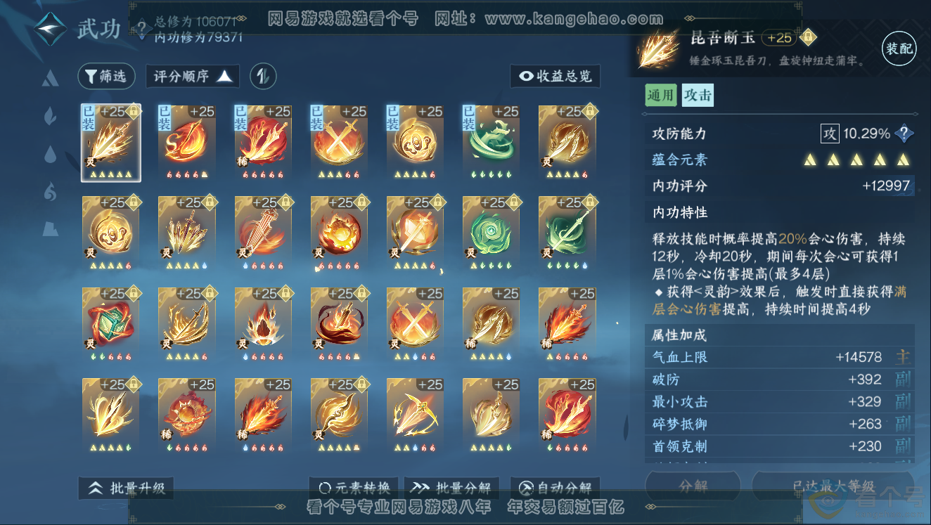 NSH311445逆水寒手游账号详情图33 NSH311445逆水寒手游账号详情图33