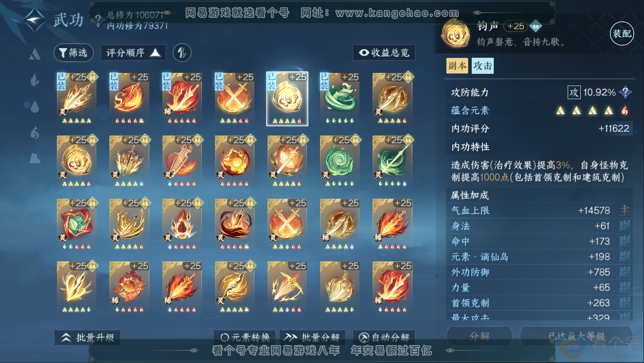 NSH311445逆水寒手游账号详情图37 NSH311445逆水寒手游账号详情图37