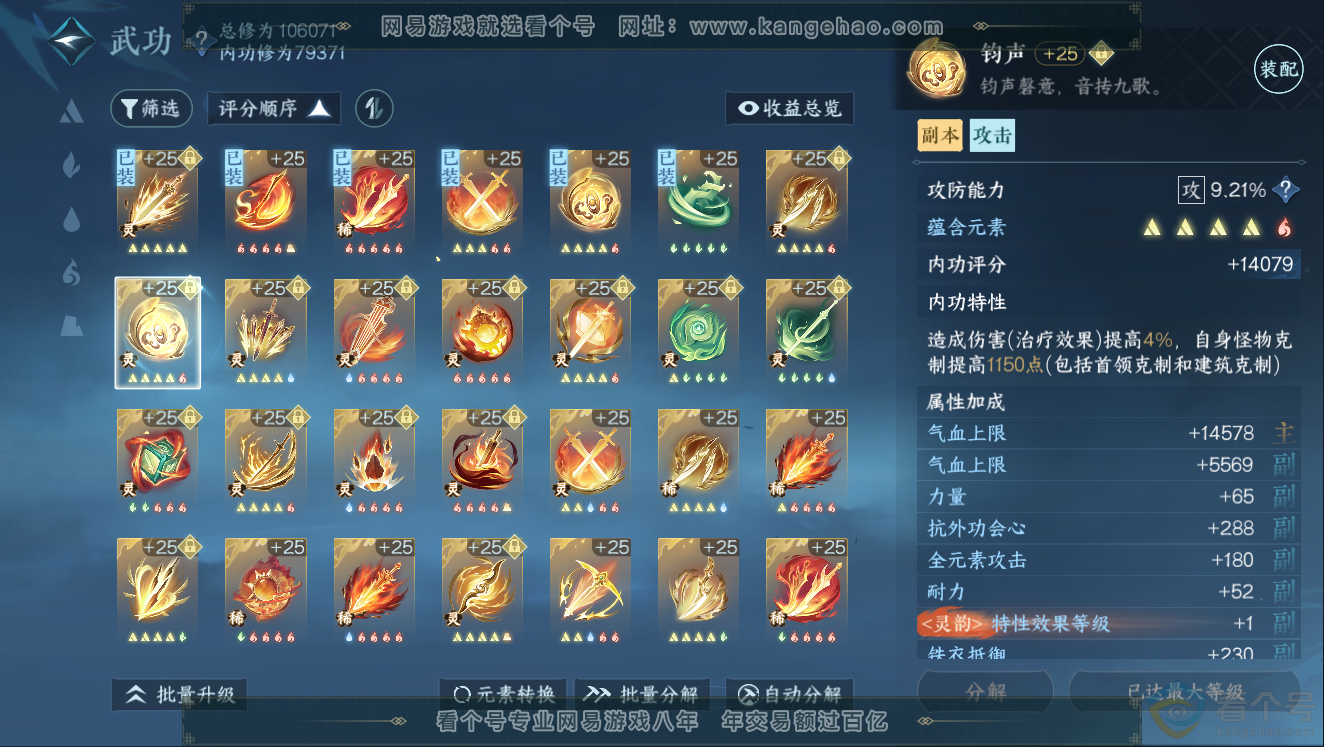 NSH311445逆水寒手游账号详情图40 NSH311445逆水寒手游账号详情图40