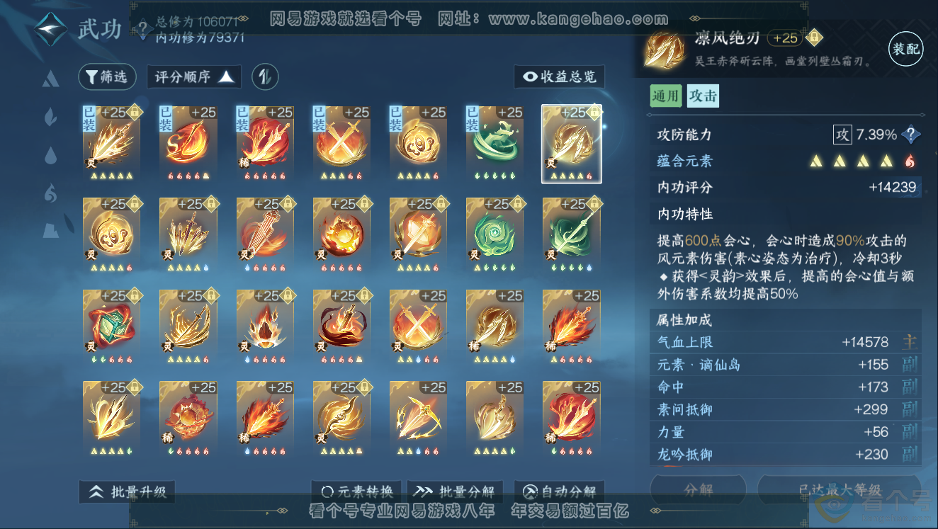 NSH311445逆水寒手游账号详情图39 NSH311445逆水寒手游账号详情图39
