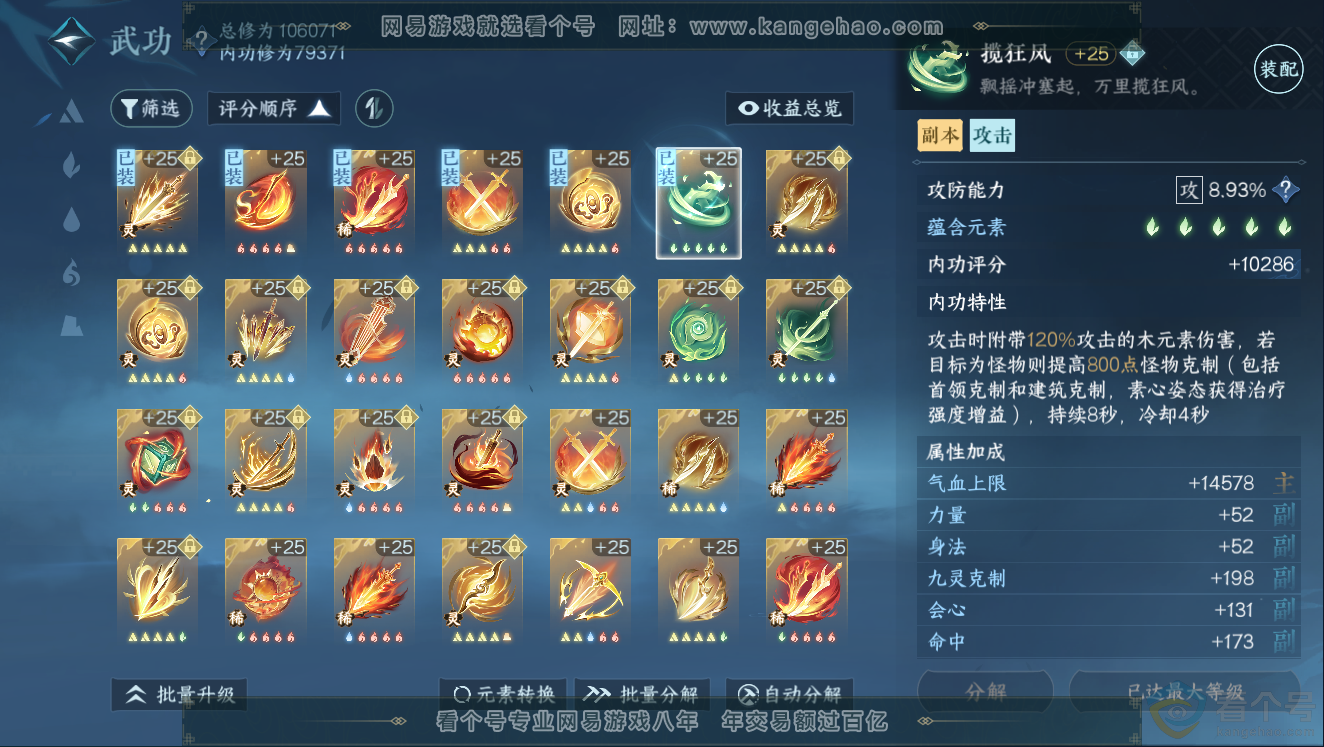 NSH311445逆水寒手游账号详情图38 NSH311445逆水寒手游账号详情图38