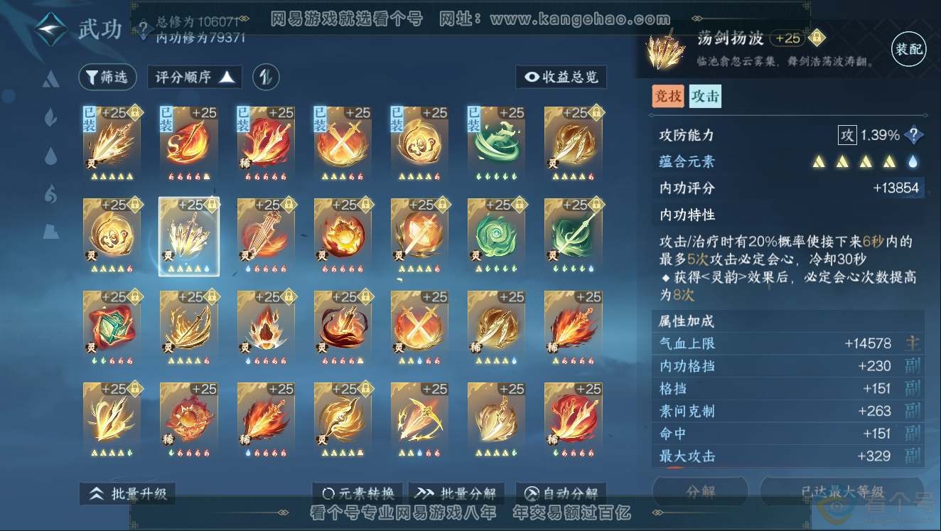 NSH311445逆水寒手游账号详情图41 NSH311445逆水寒手游账号详情图41