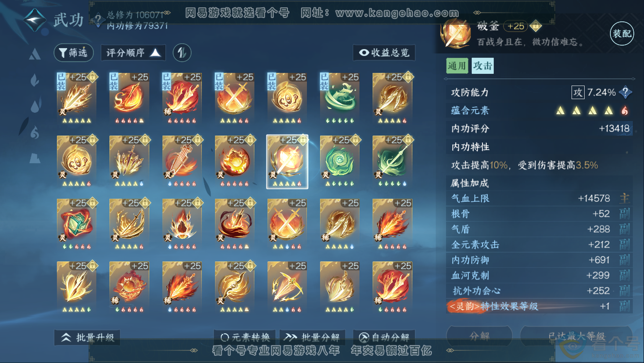 NSH311445逆水寒手游账号详情图44 NSH311445逆水寒手游账号详情图44