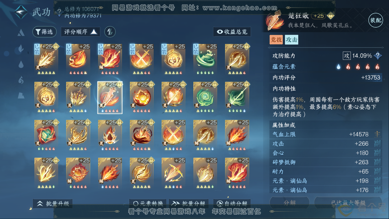 NSH311445逆水寒手游账号详情图42 NSH311445逆水寒手游账号详情图42