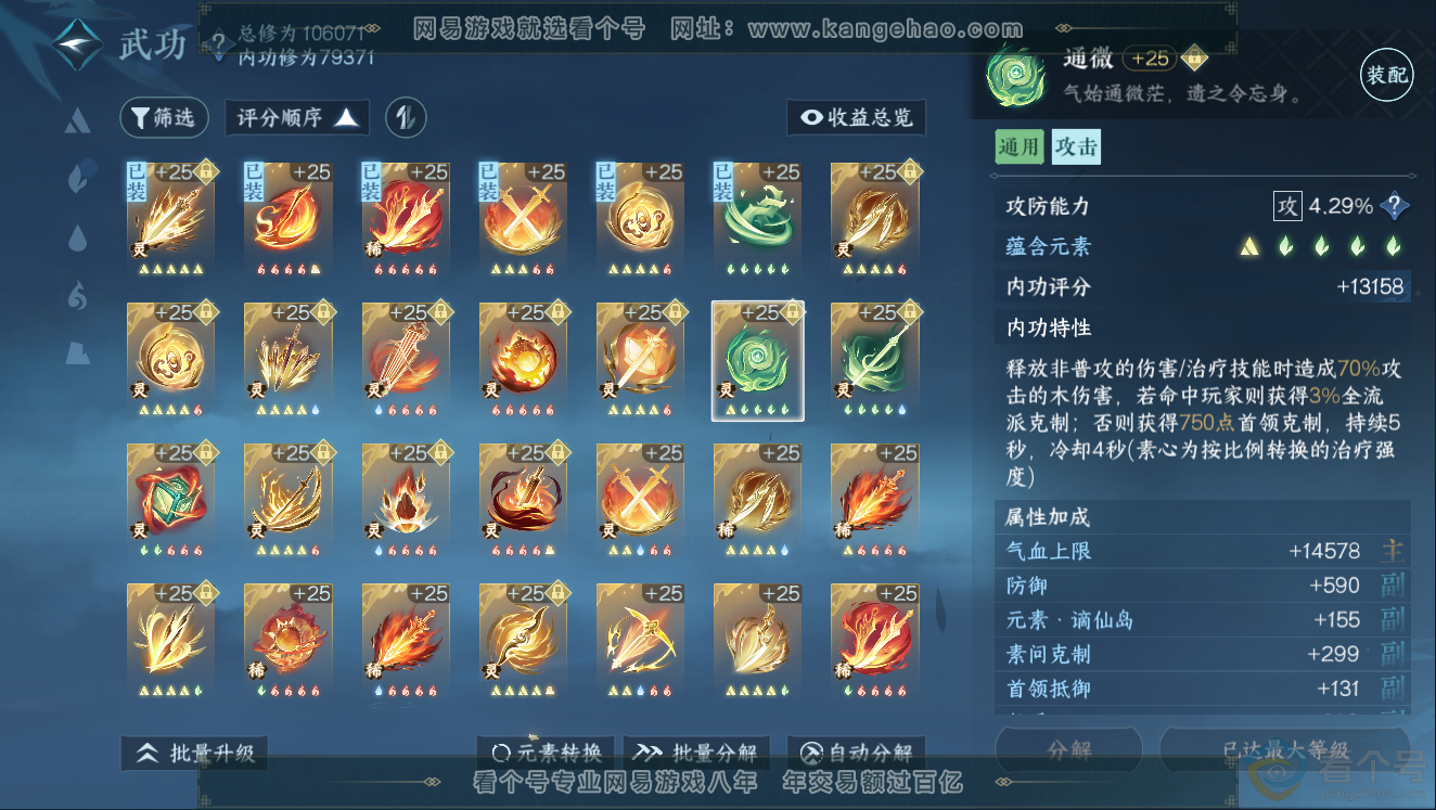 NSH311445逆水寒手游账号详情图45 NSH311445逆水寒手游账号详情图45