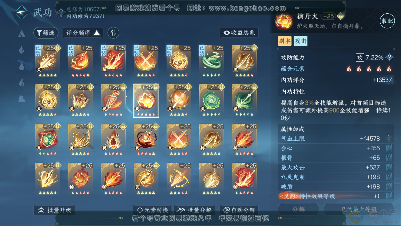 NSH311445逆水寒手游账号详情图43 NSH311445逆水寒手游账号详情图43