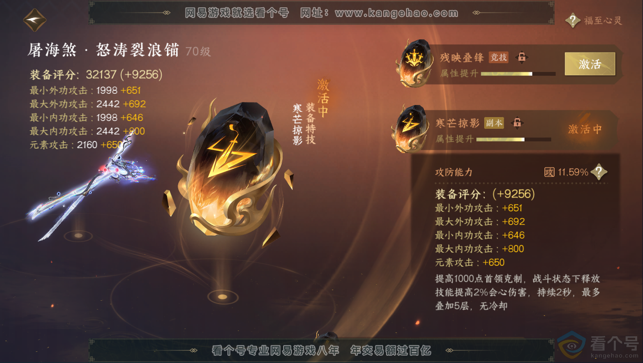NSH311445逆水寒手游账号详情图47 NSH311445逆水寒手游账号详情图47
