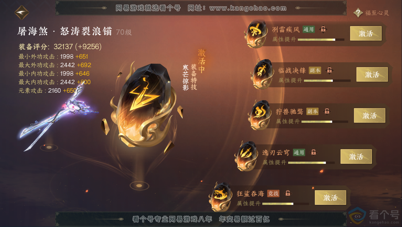 NSH311445逆水寒手游账号详情图48 NSH311445逆水寒手游账号详情图48