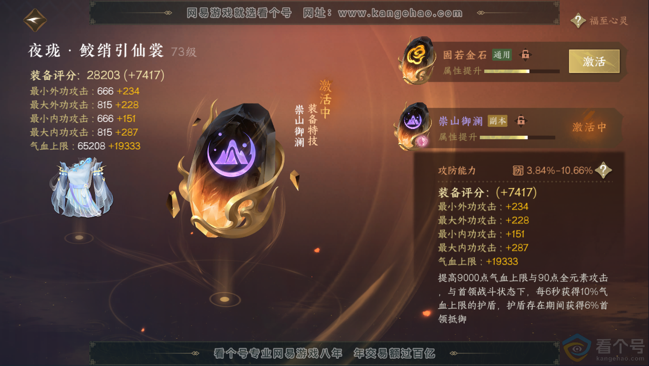 NSH311445逆水寒手游账号详情图50 NSH311445逆水寒手游账号详情图50