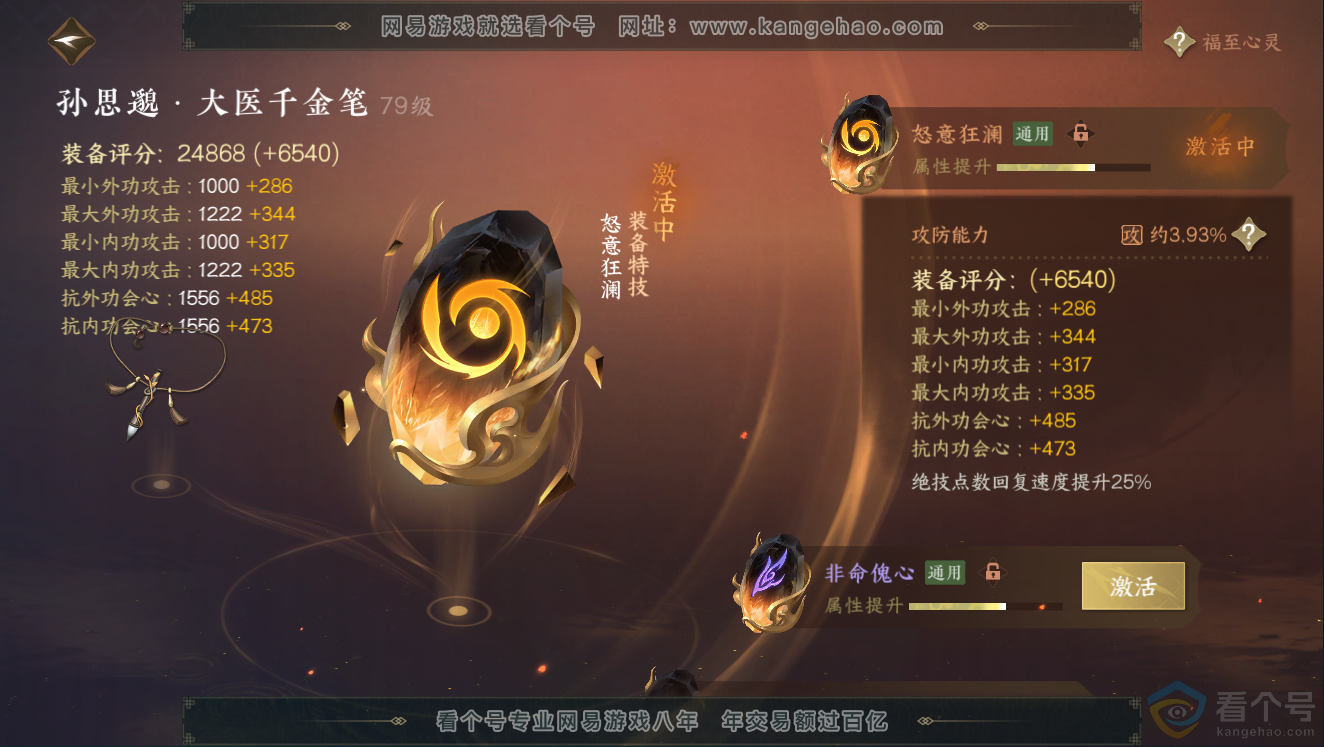 NSH311445逆水寒手游账号详情图54 NSH311445逆水寒手游账号详情图54