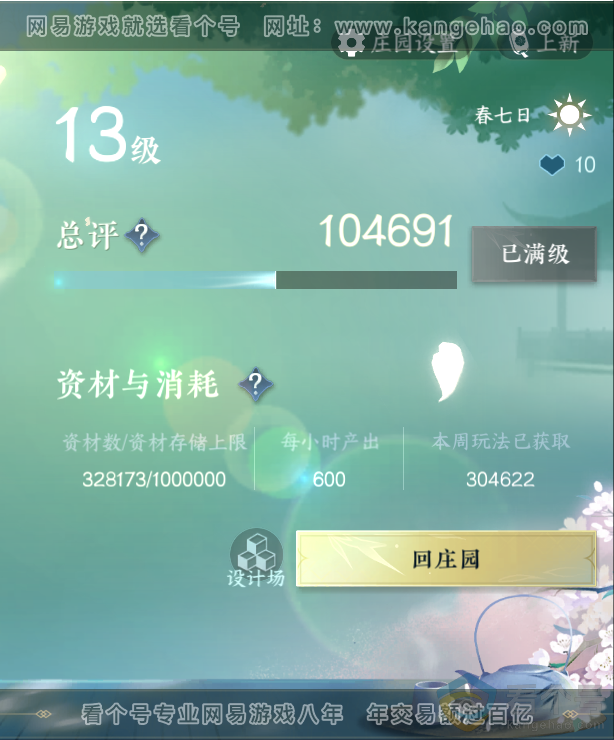 NSH311445逆水寒手游账号详情图57 NSH311445逆水寒手游账号详情图57