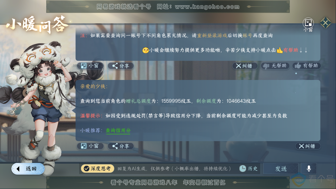 NSH311445逆水寒手游账号详情图61 NSH311445逆水寒手游账号详情图61