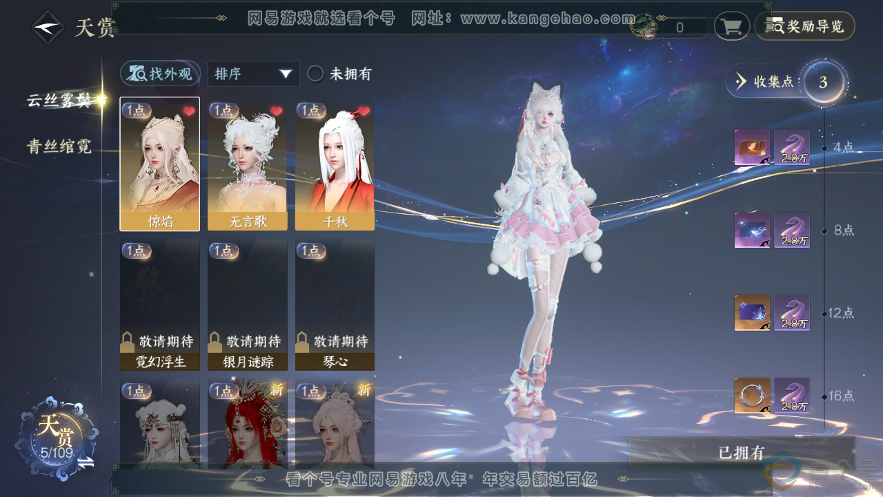 NSH311446逆水寒手游账号详情图8 NSH311446逆水寒手游账号详情图8