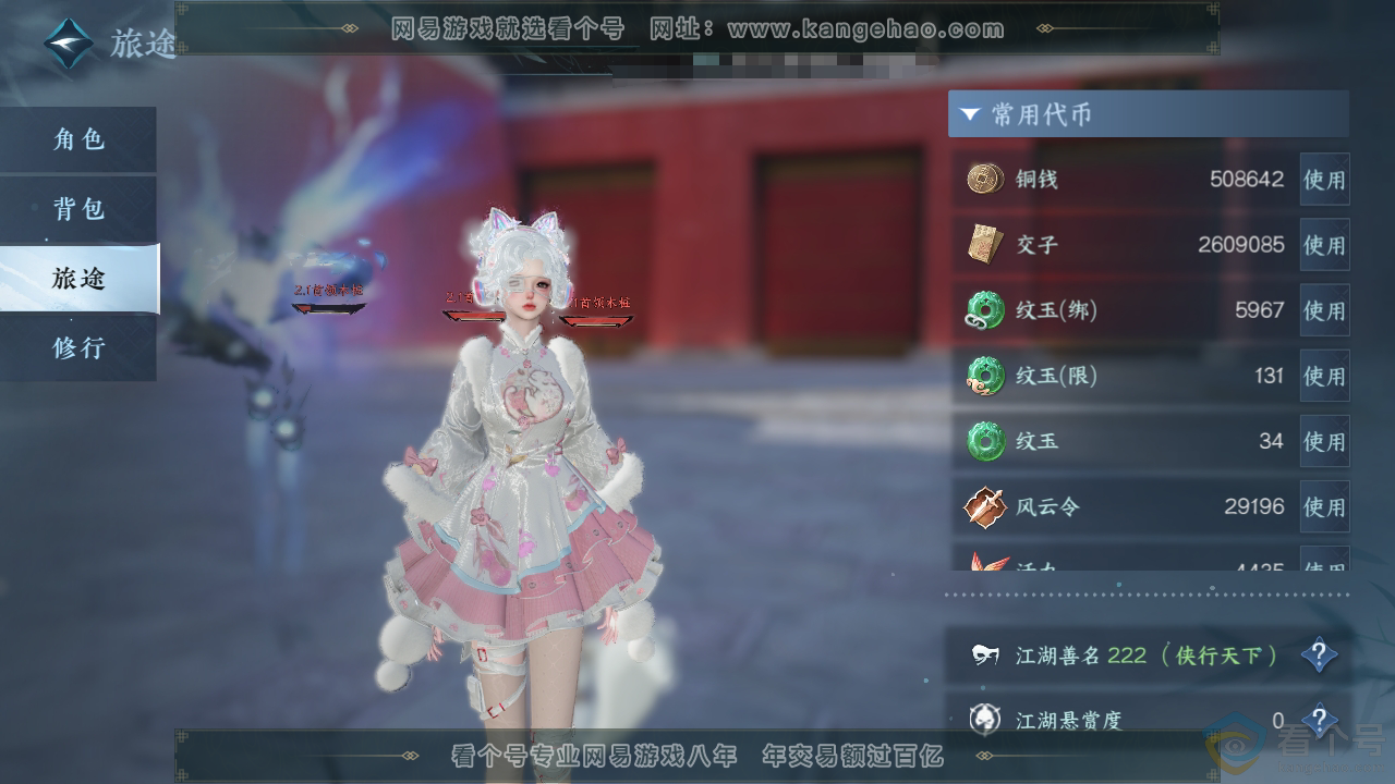 NSH311446逆水寒手游账号详情图2 NSH311446逆水寒手游账号详情图2