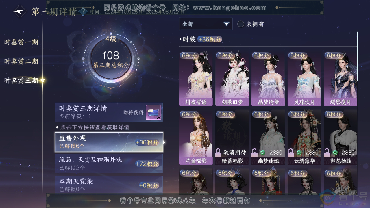 NSH311446逆水寒手游账号详情图14 NSH311446逆水寒手游账号详情图14