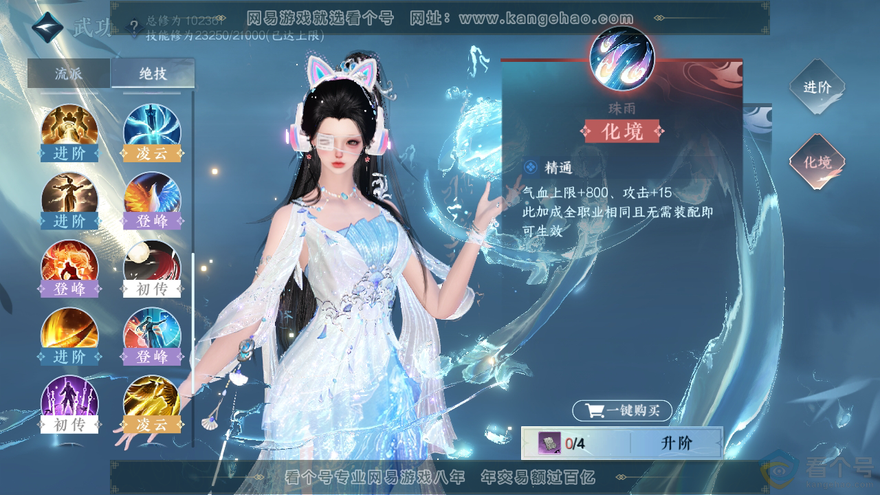 NSH311446逆水寒手游账号详情图16 NSH311446逆水寒手游账号详情图16