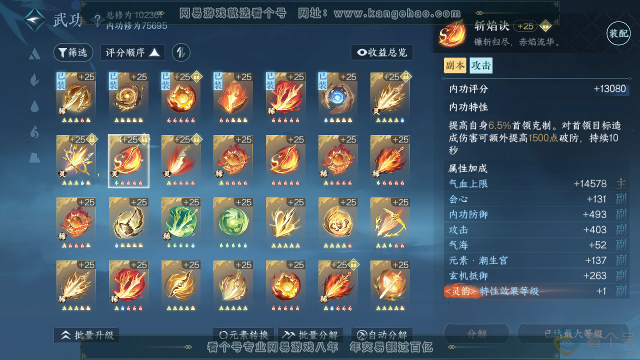 NSH311446逆水寒手游账号详情图19 NSH311446逆水寒手游账号详情图19