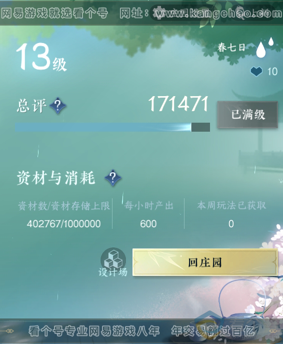 NSH311446逆水寒手游账号详情图29 NSH311446逆水寒手游账号详情图29