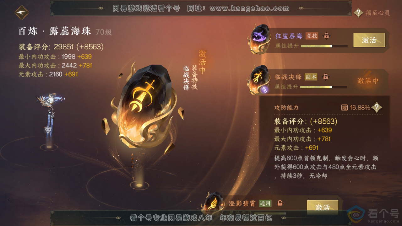NSH311446逆水寒手游账号详情图21 NSH311446逆水寒手游账号详情图21