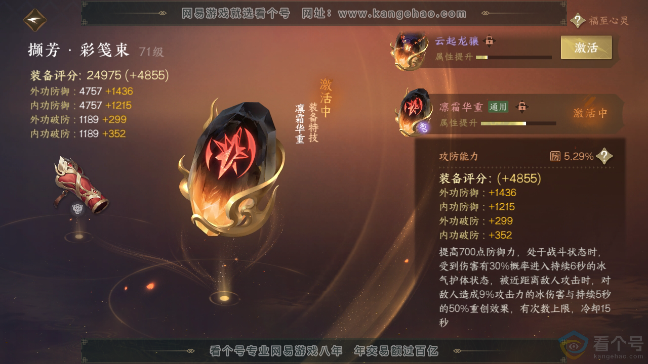 NSH311446逆水寒手游账号详情图22 NSH311446逆水寒手游账号详情图22