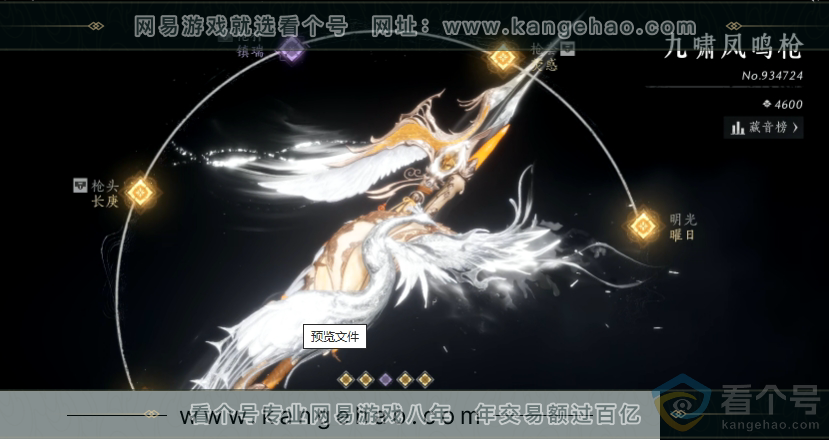 YYS30567燕云十六声账号详情图3 YYS30567燕云十六声账号详情图3