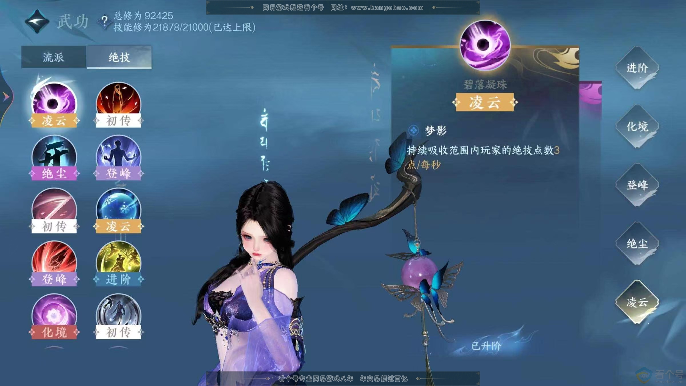 NSH311447逆水寒手游账号详情图15 NSH311447逆水寒手游账号详情图15
