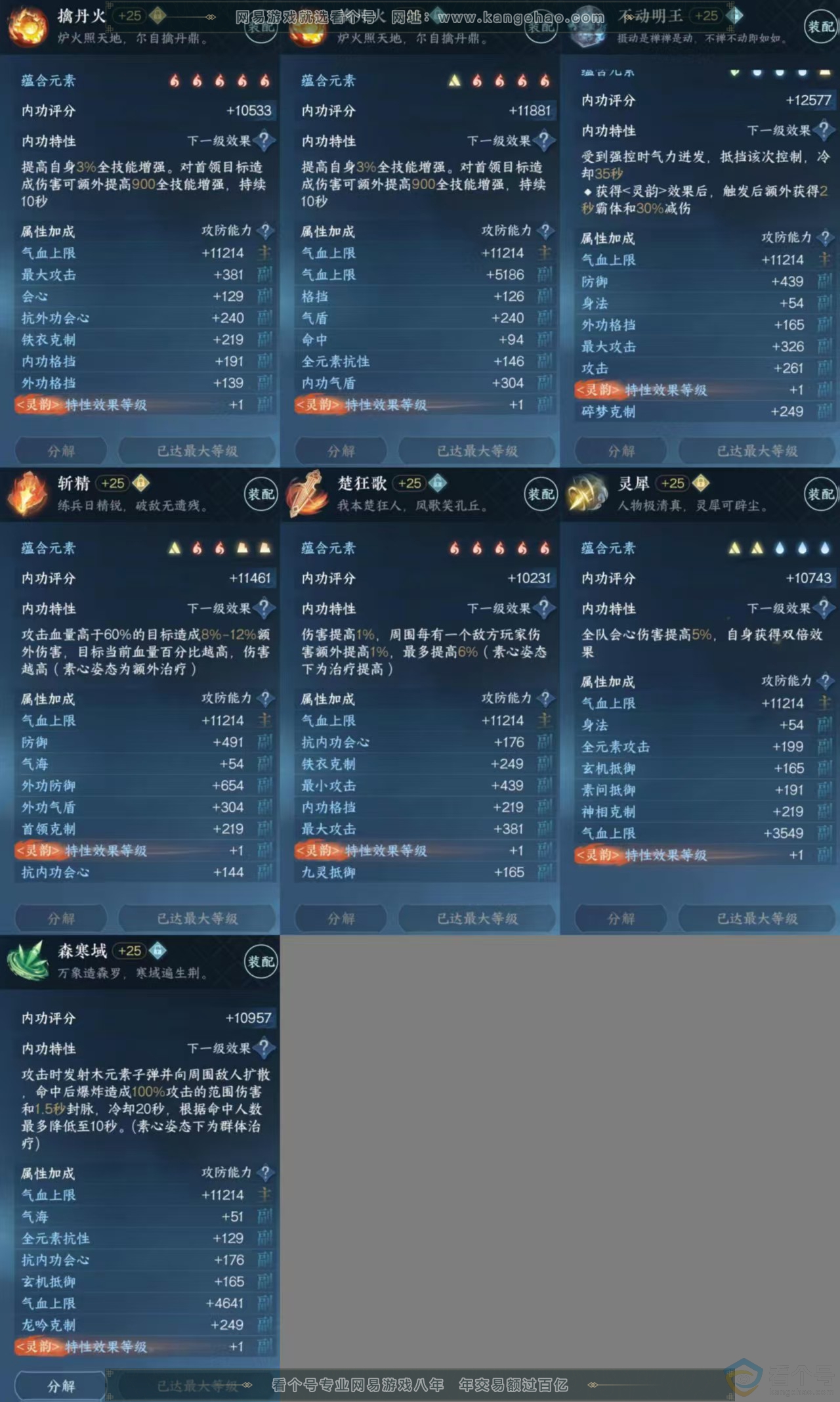 NSH311447逆水寒手游账号详情图16 NSH311447逆水寒手游账号详情图16