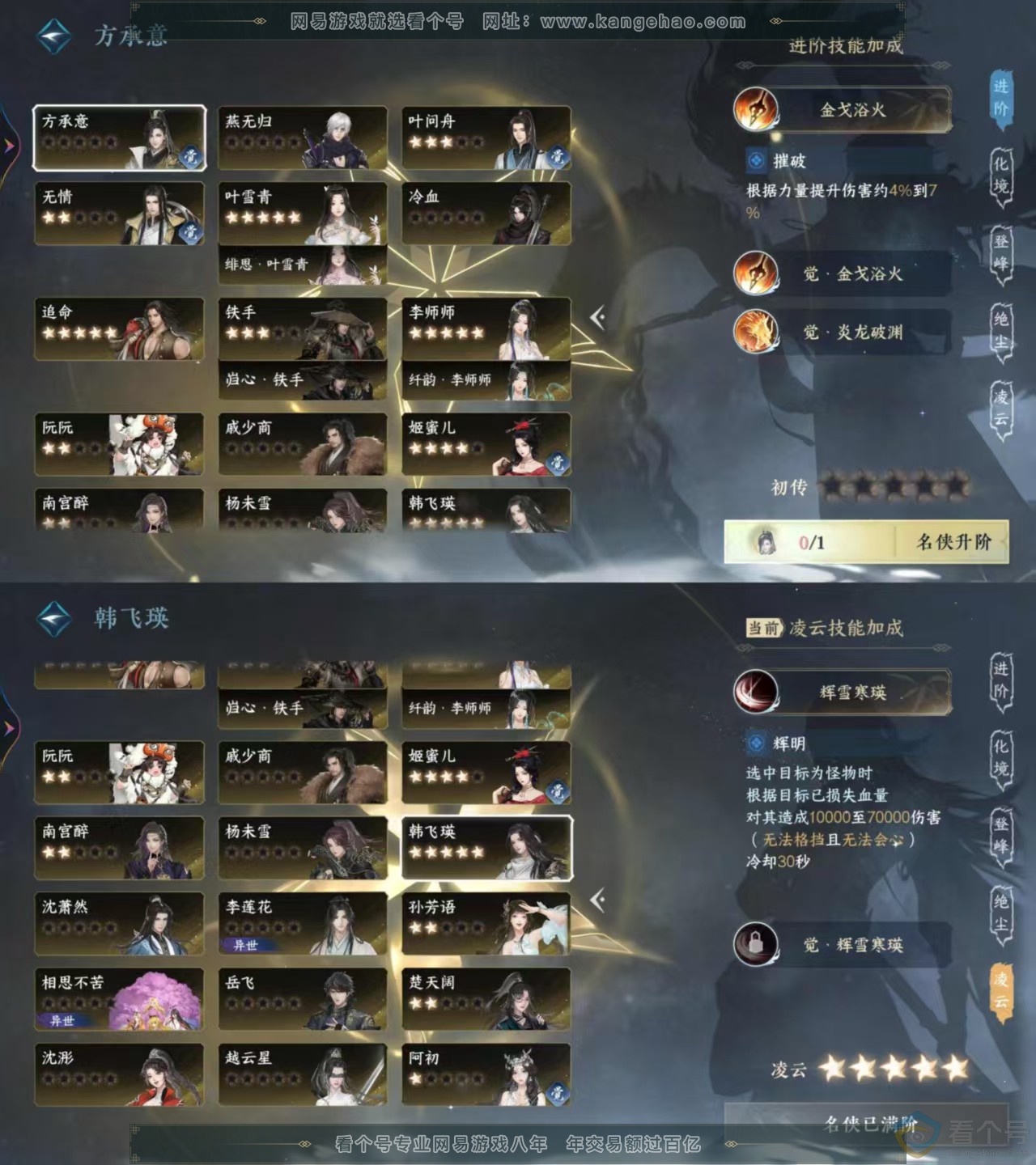 NSH311447逆水寒手游账号详情图29 NSH311447逆水寒手游账号详情图29
