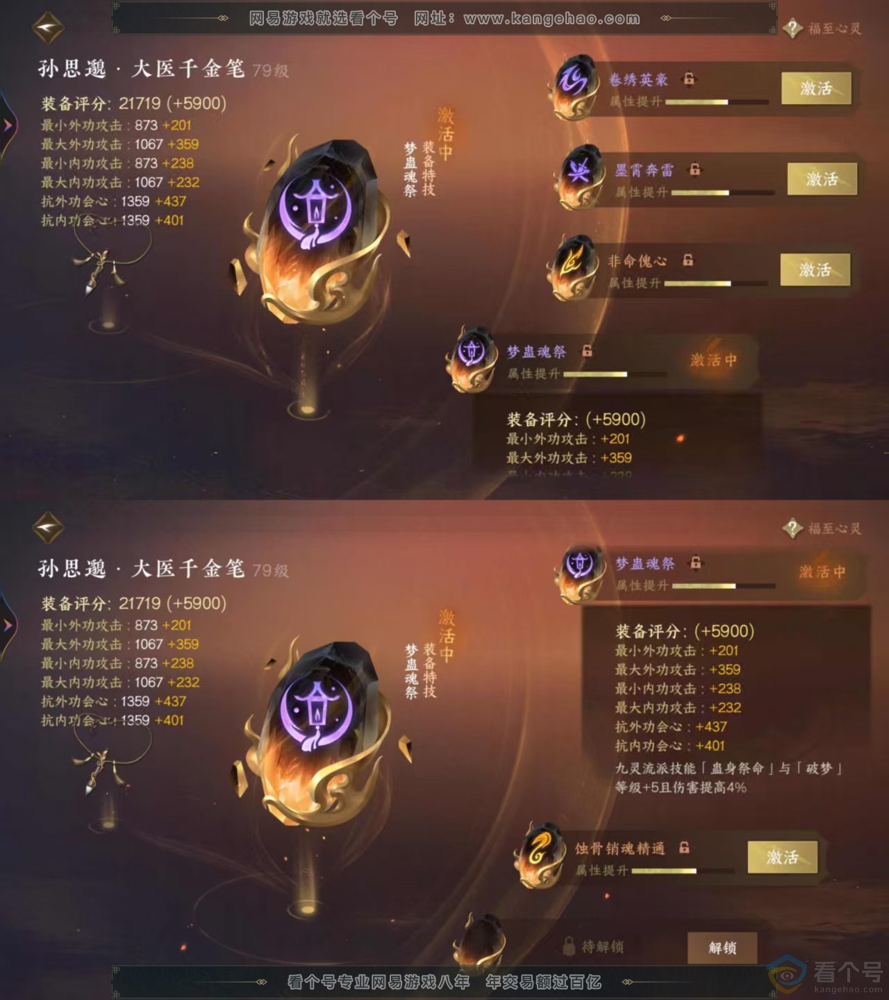 NSH311447逆水寒手游账号详情图21 NSH311447逆水寒手游账号详情图21