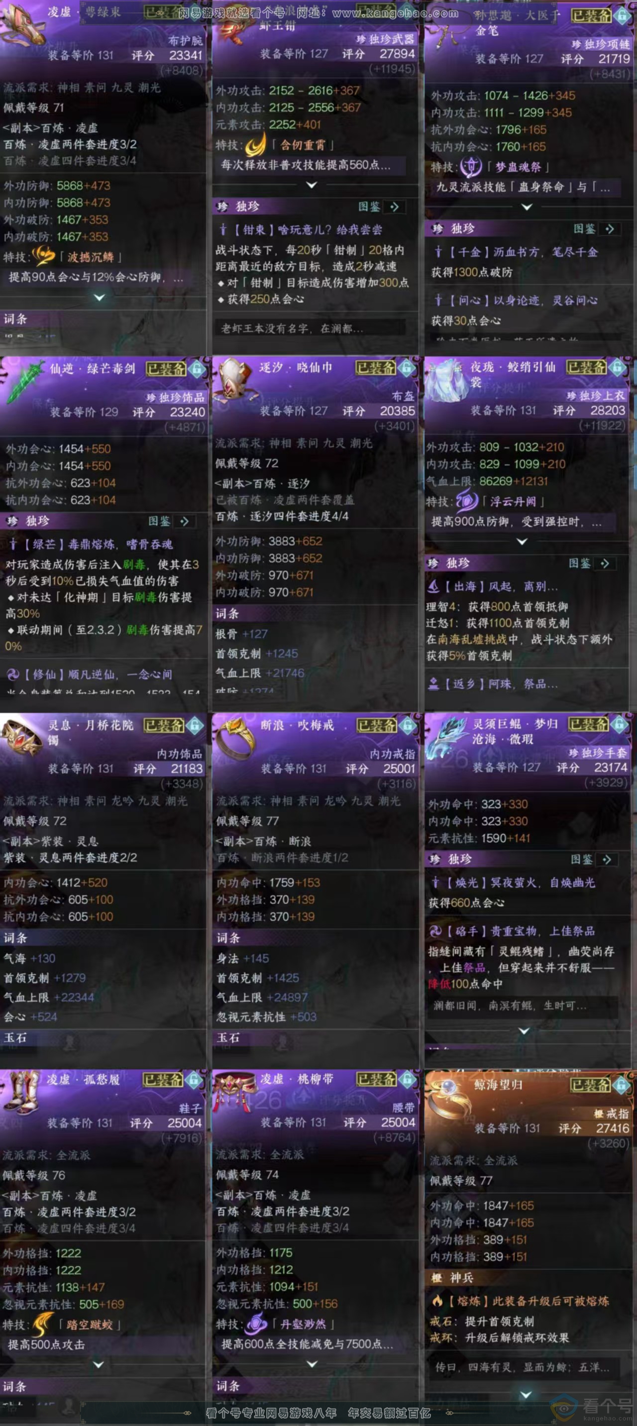 NSH311447逆水寒手游账号详情图20 NSH311447逆水寒手游账号详情图20