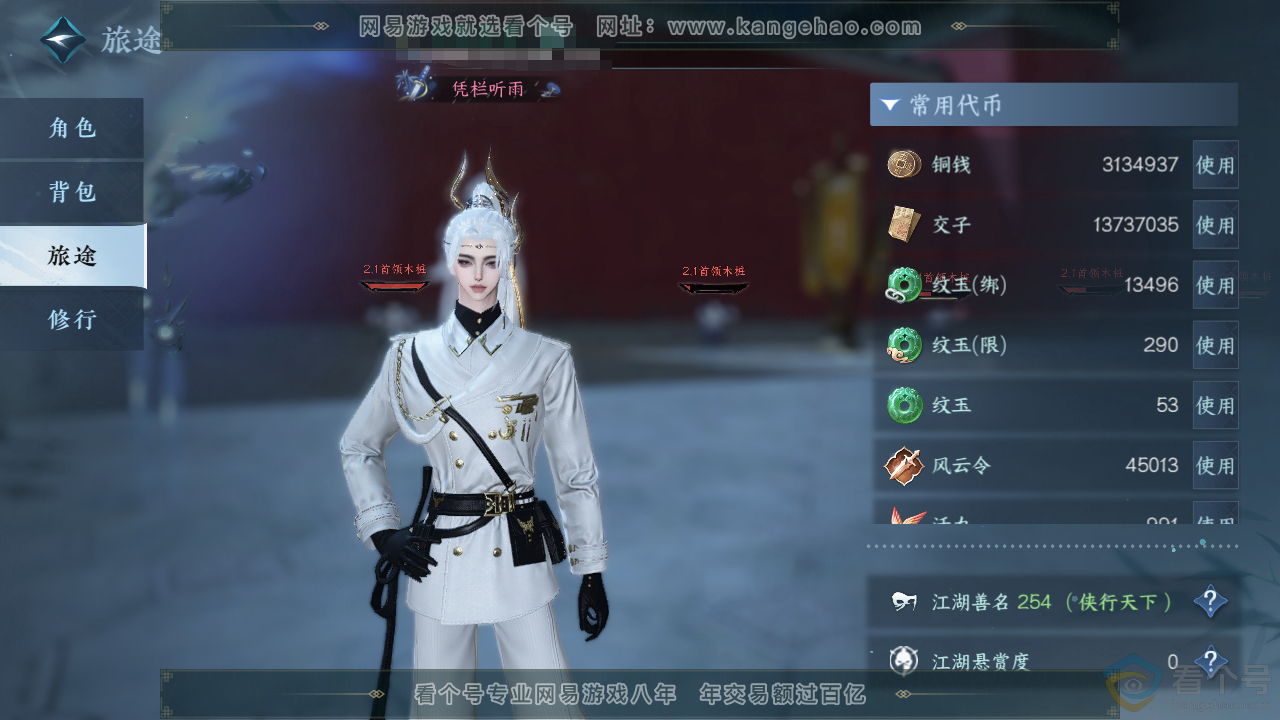 NSH311451逆水寒手游账号详情图2 NSH311451逆水寒手游账号详情图2