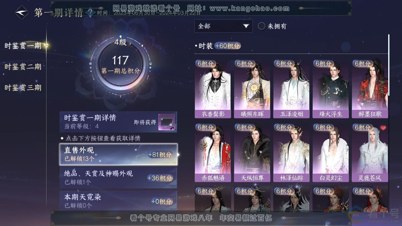 NSH311451逆水寒手游账号详情图10 NSH311451逆水寒手游账号详情图10