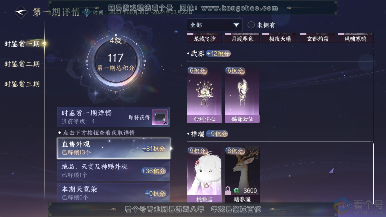 NSH311451逆水寒手游账号详情图11 NSH311451逆水寒手游账号详情图11