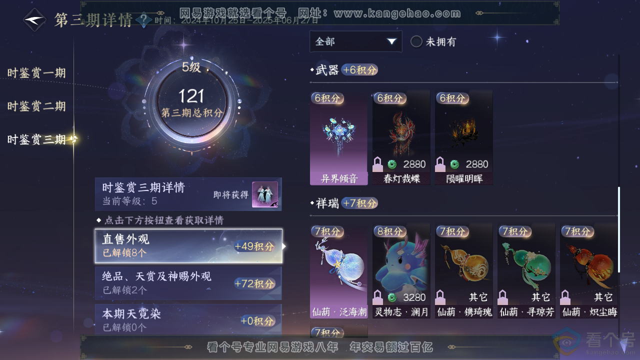 NSH311451逆水寒手游账号详情图14 NSH311451逆水寒手游账号详情图14