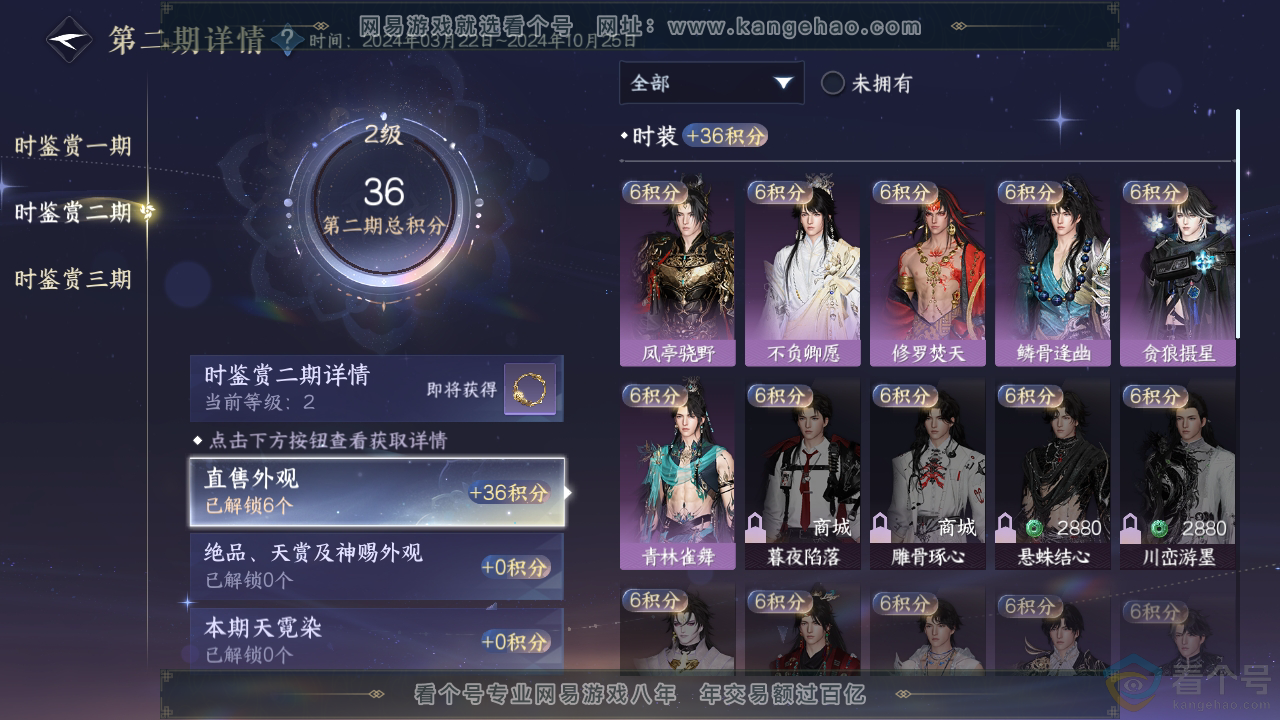 NSH311451逆水寒手游账号详情图12 NSH311451逆水寒手游账号详情图12