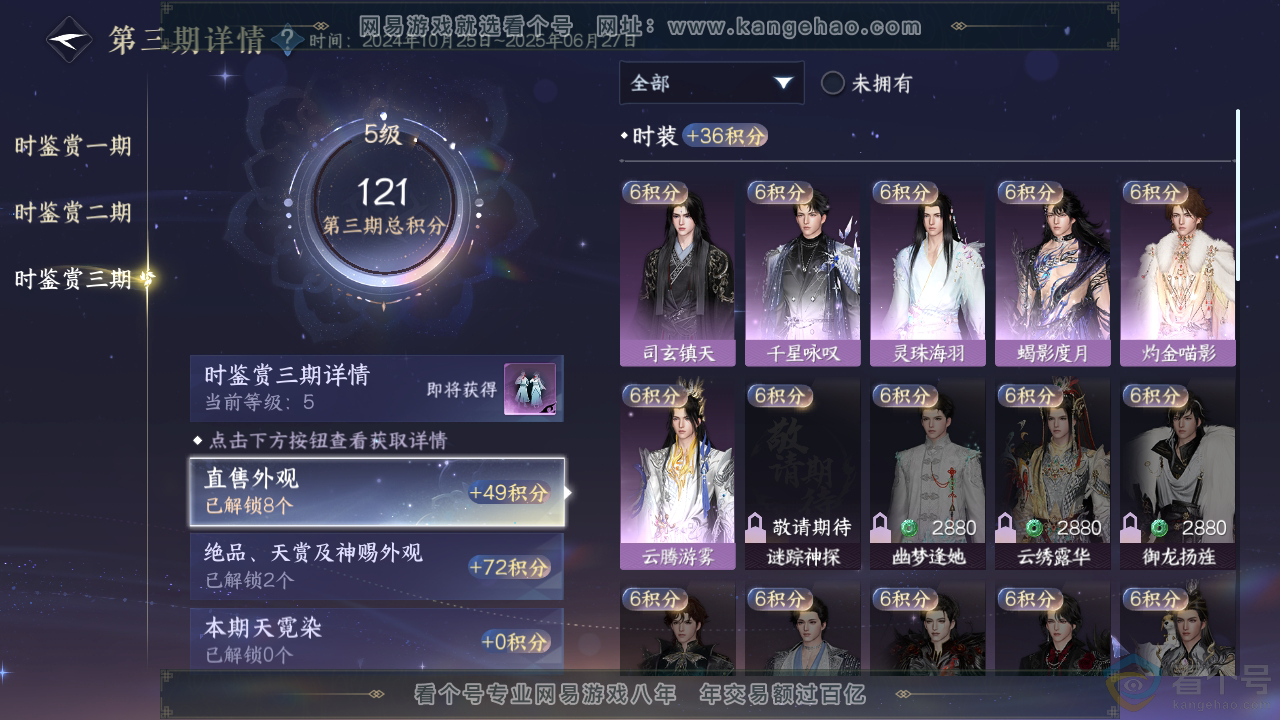 NSH311451逆水寒手游账号详情图13 NSH311451逆水寒手游账号详情图13