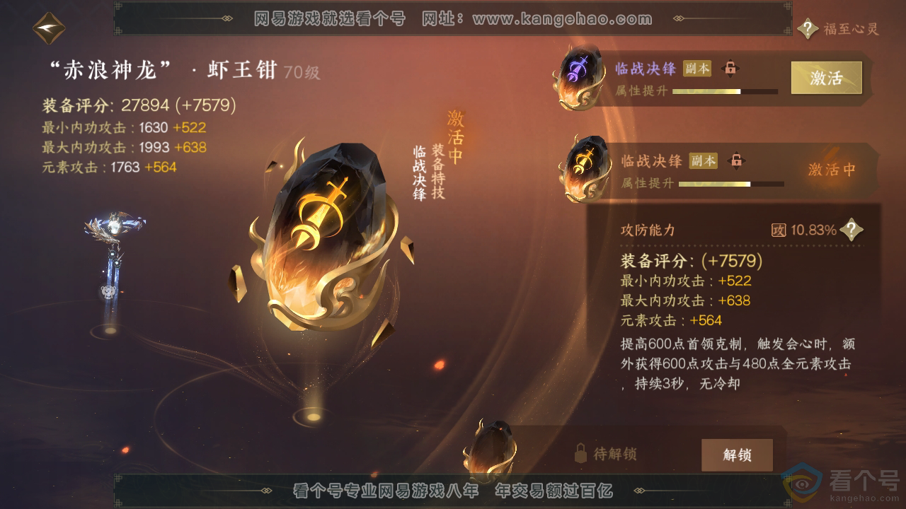 NSH311451逆水寒手游账号详情图16 NSH311451逆水寒手游账号详情图16
