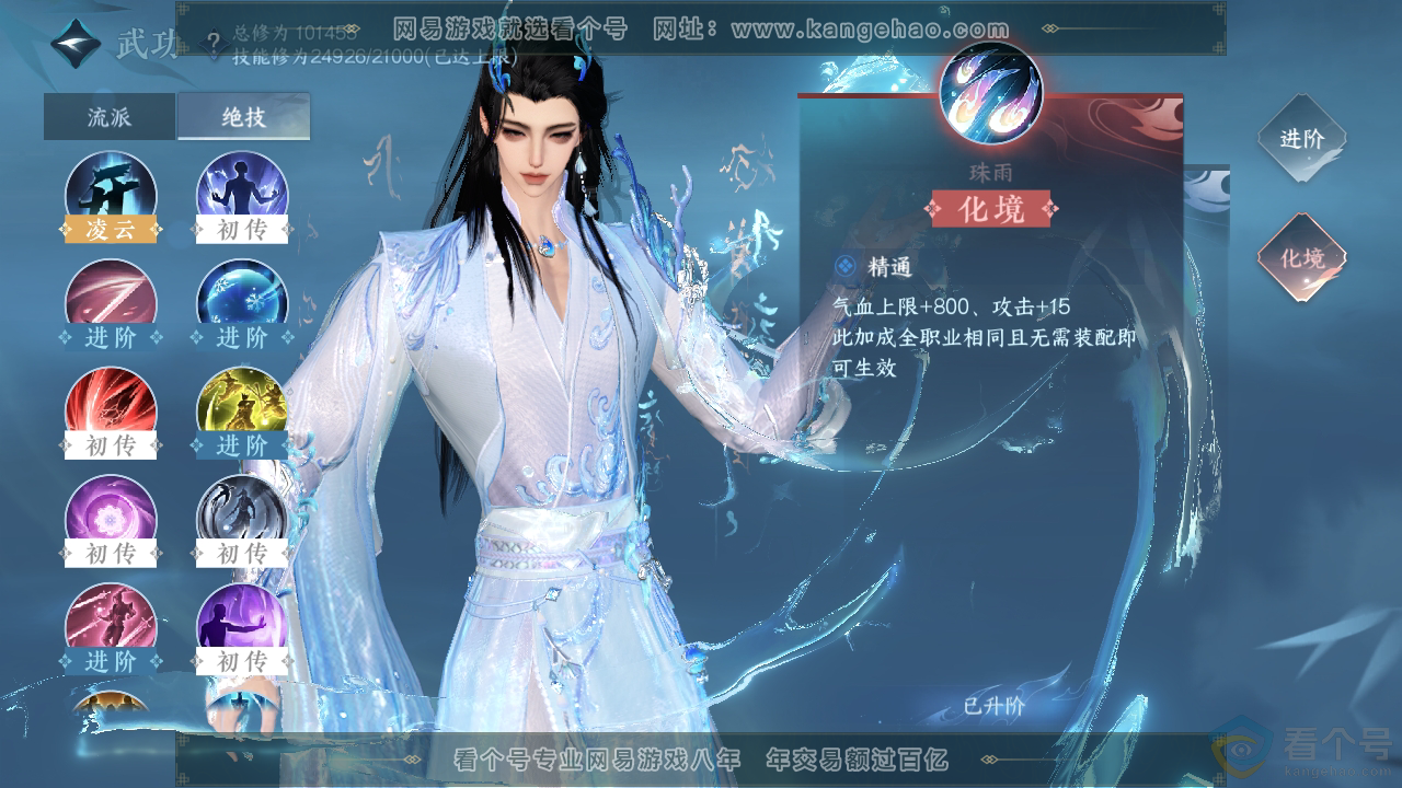 NSH311451逆水寒手游账号详情图15 NSH311451逆水寒手游账号详情图15