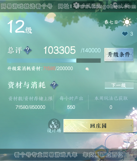 NSH311451逆水寒手游账号详情图24 NSH311451逆水寒手游账号详情图24