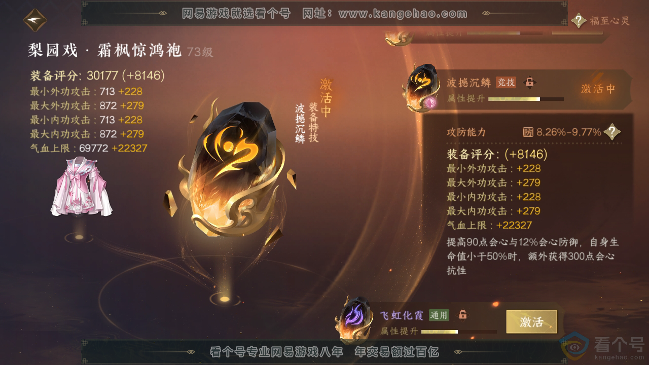 NSH311451逆水寒手游账号详情图18 NSH311451逆水寒手游账号详情图18