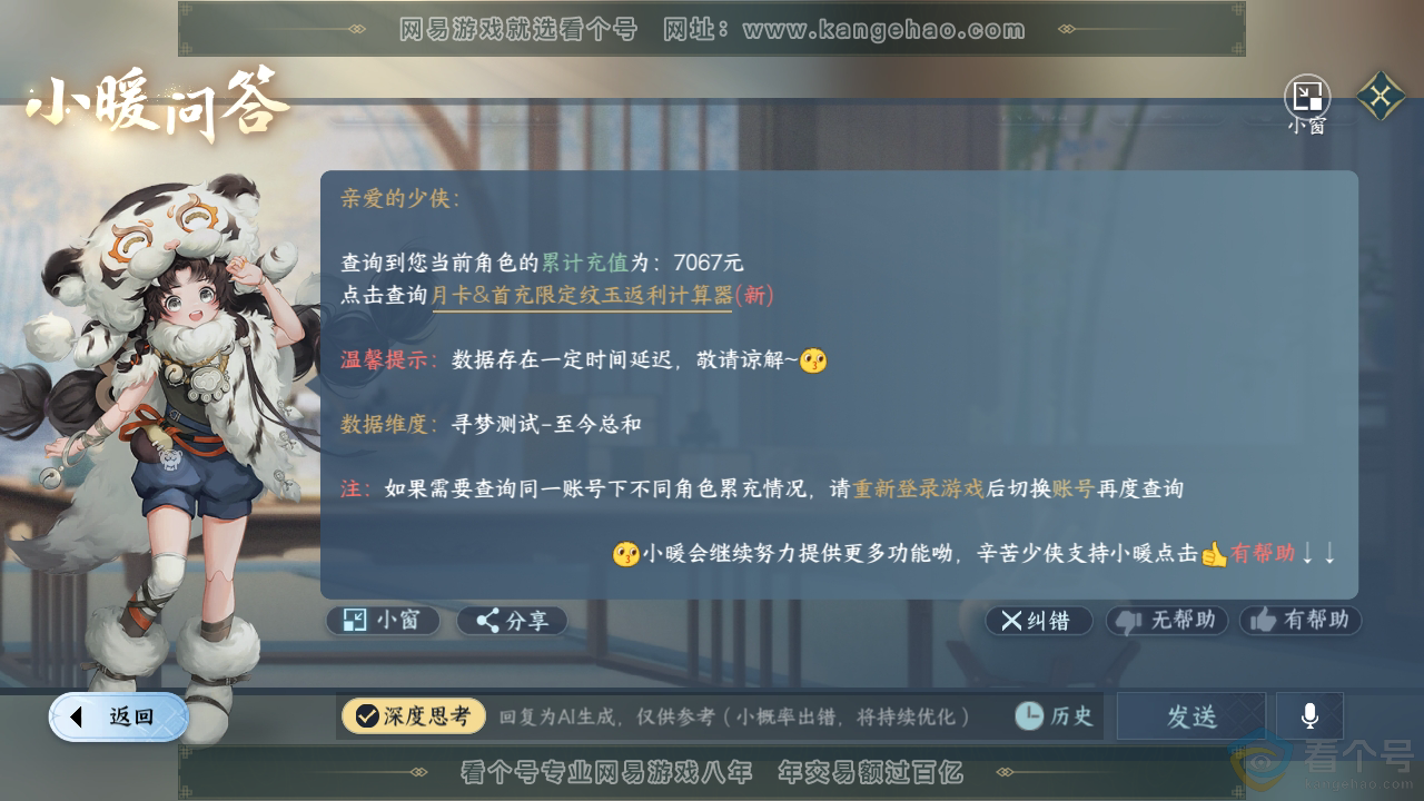 NSH311451逆水寒手游账号详情图27 NSH311451逆水寒手游账号详情图27