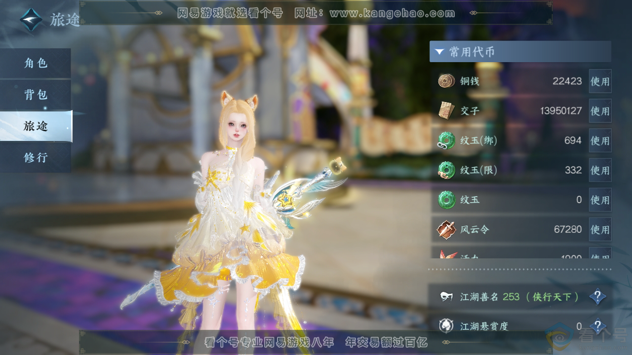 NSH311448逆水寒手游账号详情图5