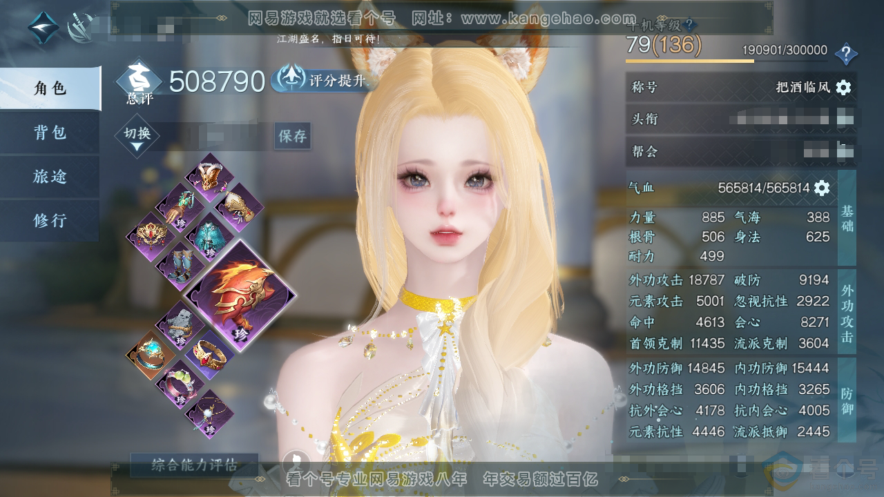 NSH311448逆水寒手游账号详情图1
