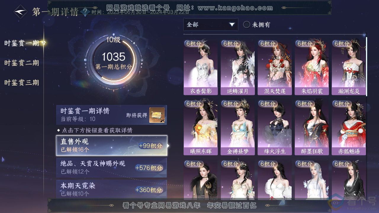 NSH311448逆水寒手游账号详情图16