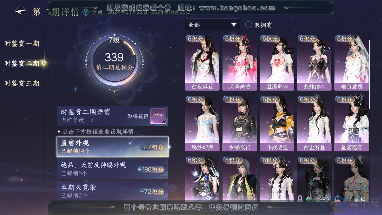 NSH311448逆水寒手游账号详情图17