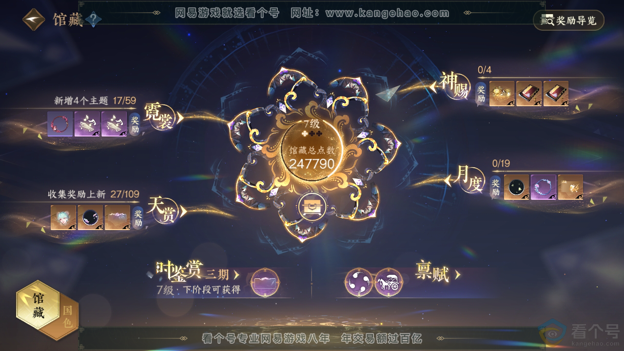 NSH311448逆水寒手游账号详情图15