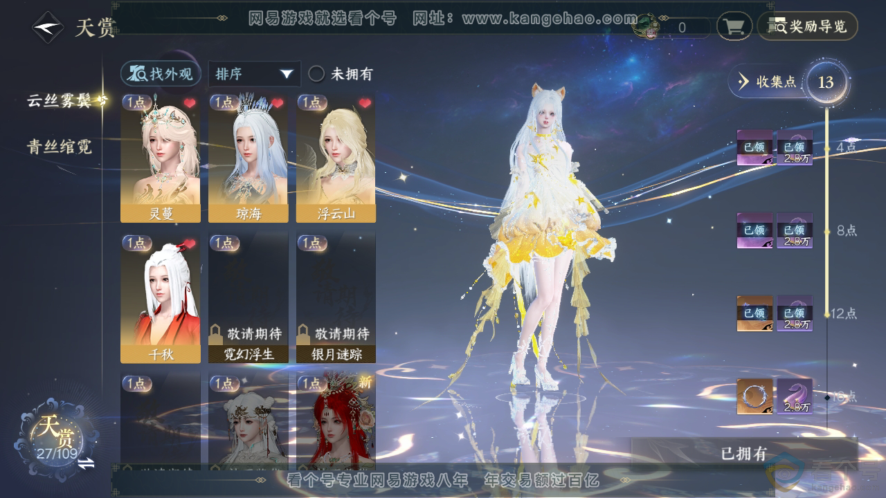 NSH311448逆水寒手游账号详情图20