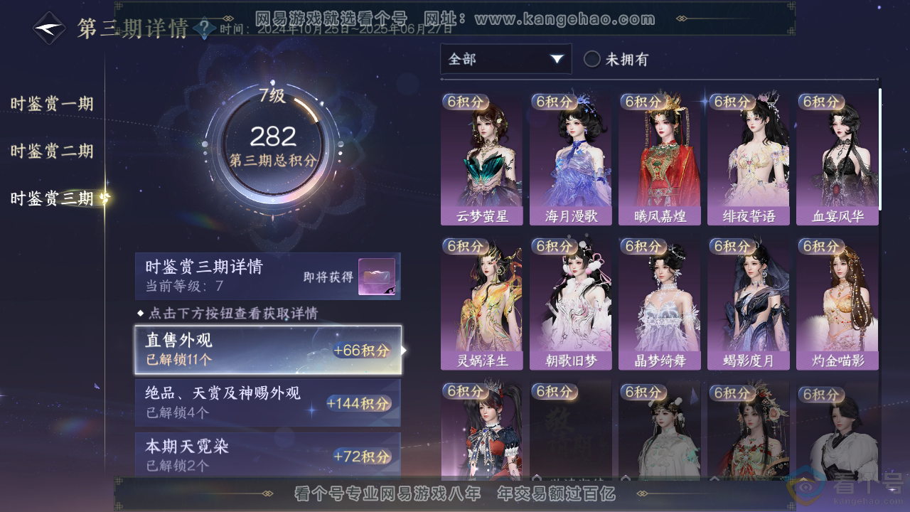 NSH311448逆水寒手游账号详情图18