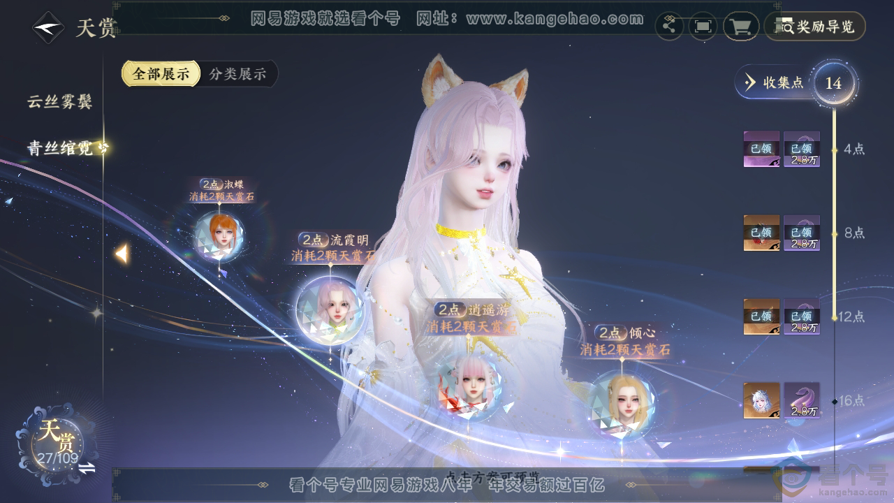 NSH311448逆水寒手游账号详情图22